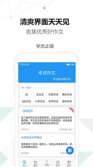 考试作文app