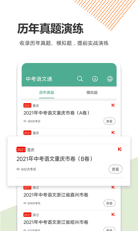 中考语文通app