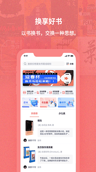 换享二手书app