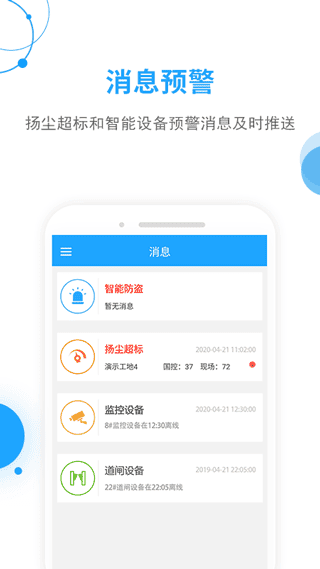 工地邦管理端app