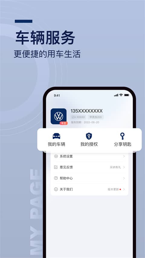 众行管家app