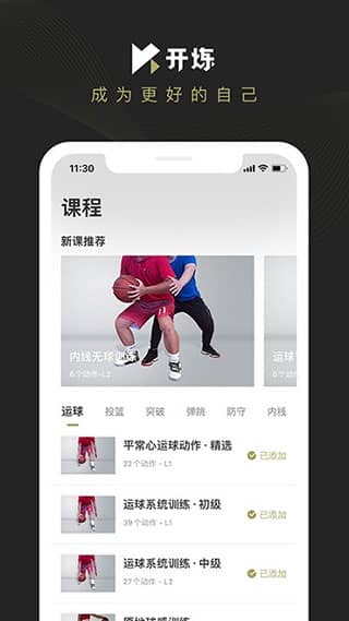 开炼app