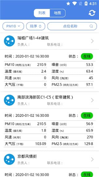 环境数据监测app