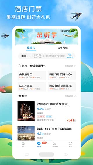 114票务网官方订票app