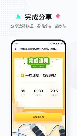 小绳同学智能跳绳软件