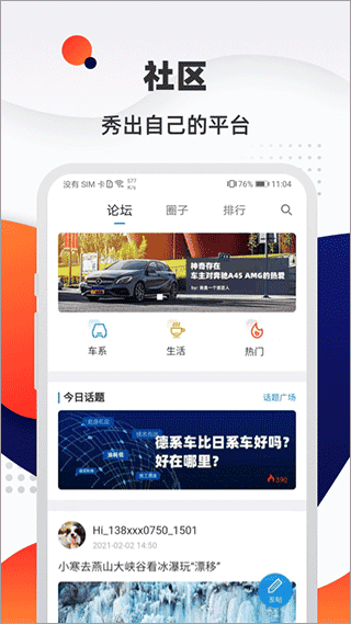 汽车优惠大全app