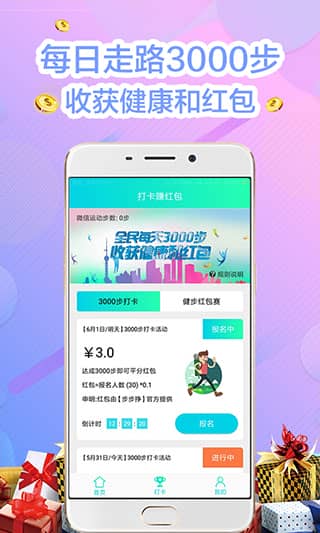 步步挣app