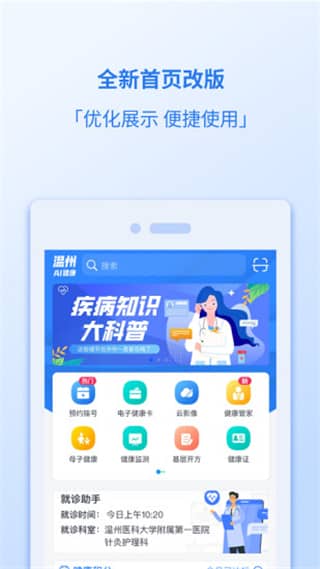 健康温州app