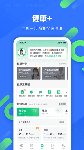 春雨医生app