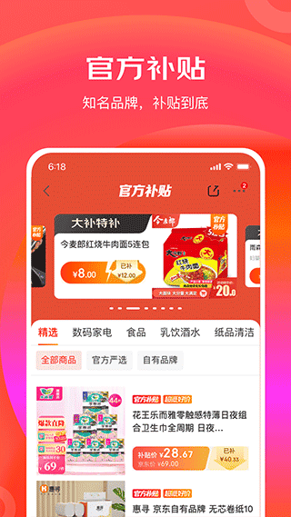 京东特价版app(即京喜特价)