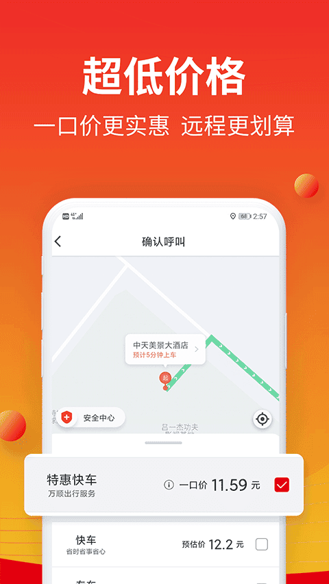 万顺叫车app