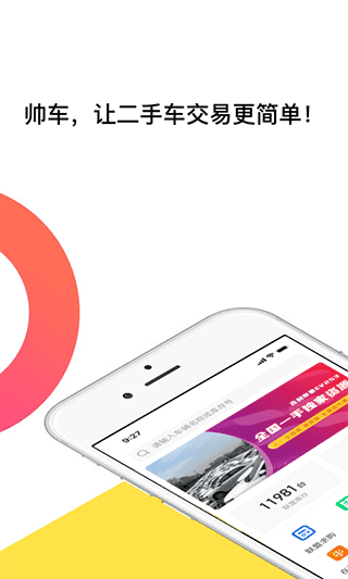 帅车联盟app