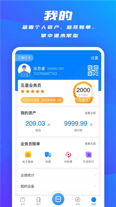 掌中通快递员版app