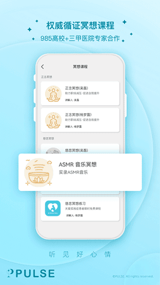 Pulse治愈app