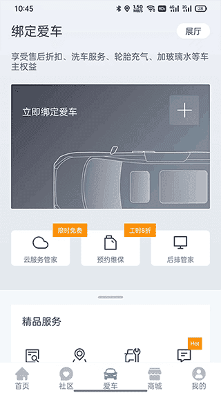 上汽大通maxus官方app