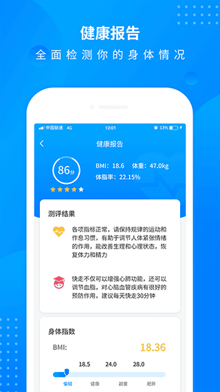 全民走路计步app