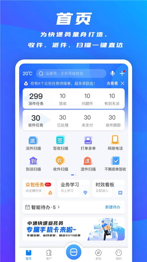 掌中通快递员版app