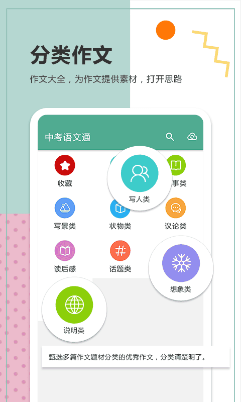 中考语文通app