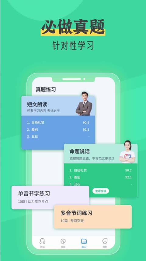 普通话自考王app