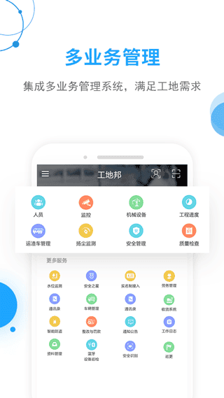 工地邦管理端app