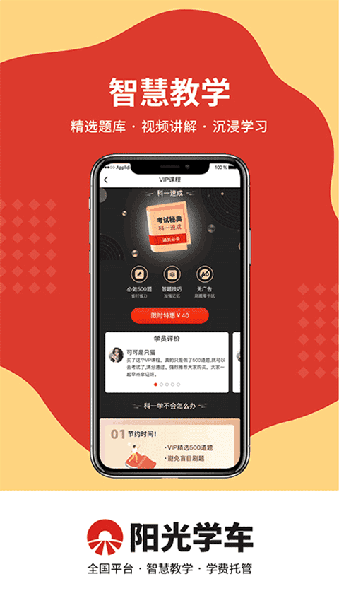 阳光学车app学员端