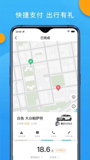 招招出行app