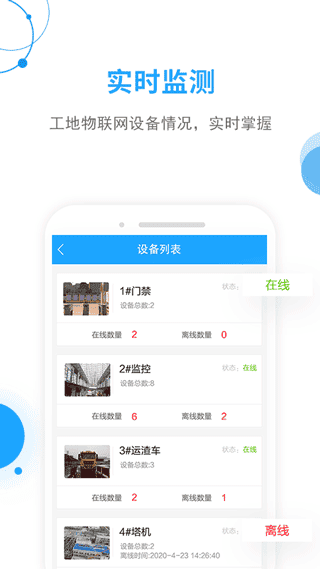 工地邦管理端app