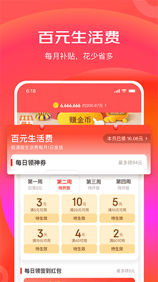 京东特价版app(即京喜特价)