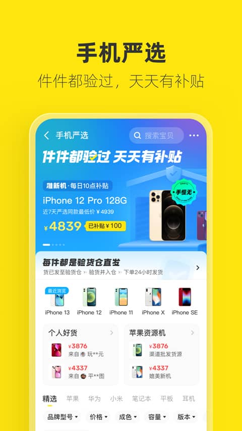 闲鱼二手车app