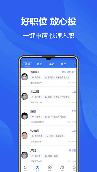 中国海员之家app