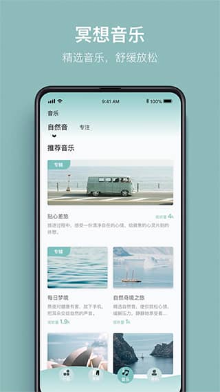 大象冥想app