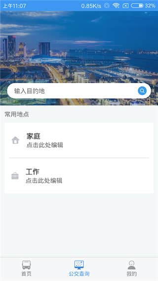 大连掌上公交app(更名大连公交)