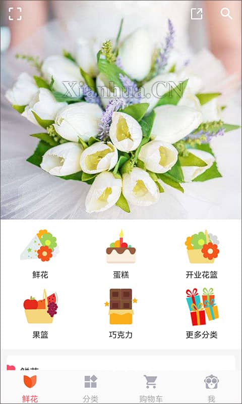 鲜花网官方app