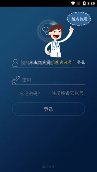 移睿医生app