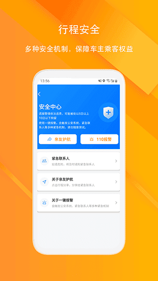 滴答顺风车app最新版