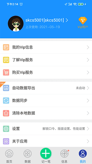 爱车记油耗版app