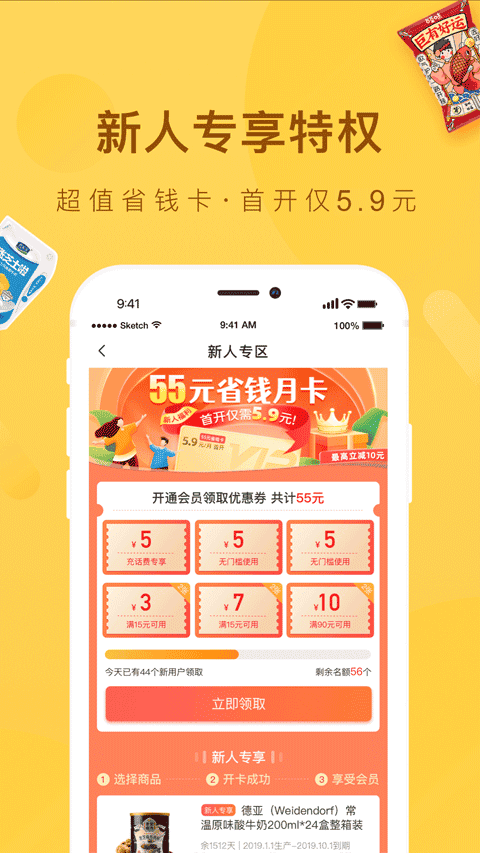 好食期app