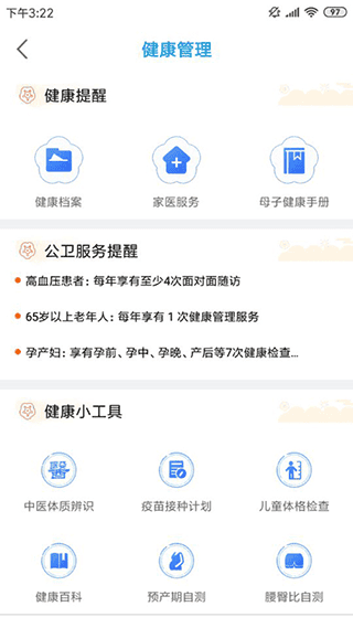 江苏健康通app