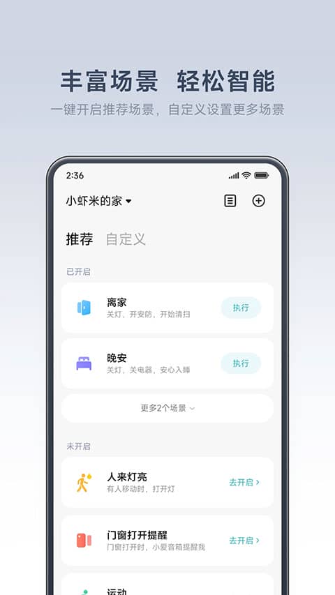 米家监控摄像头app