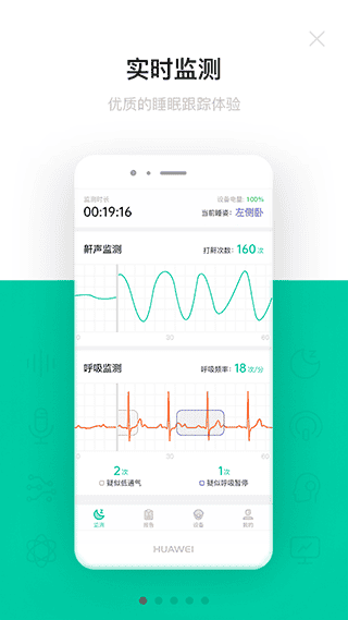 呼噜圈呼吸监测官方版