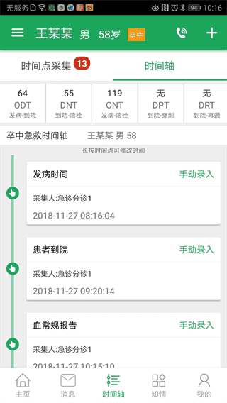 卒中急救地图app