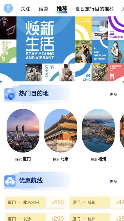 厦门航空app