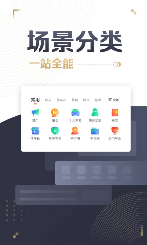 58车商通app