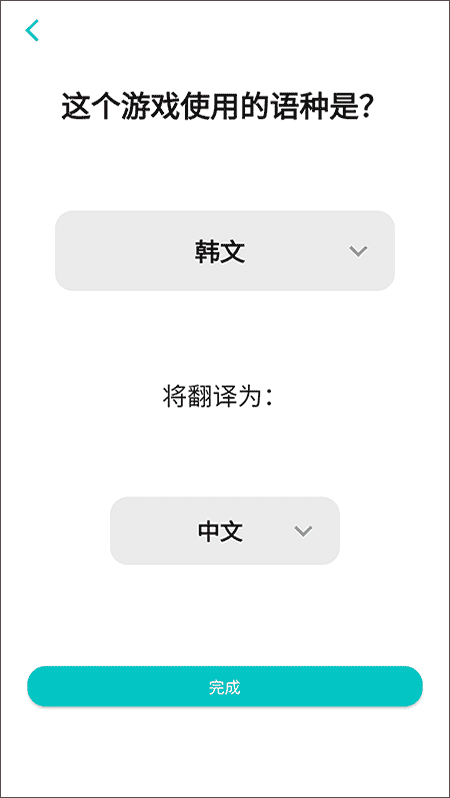 游戏翻译大师app