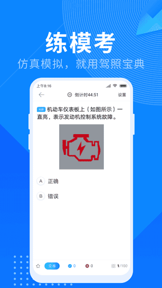 驾照宝典app