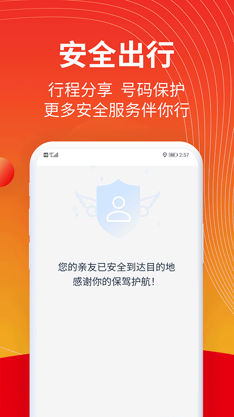 万顺叫车app