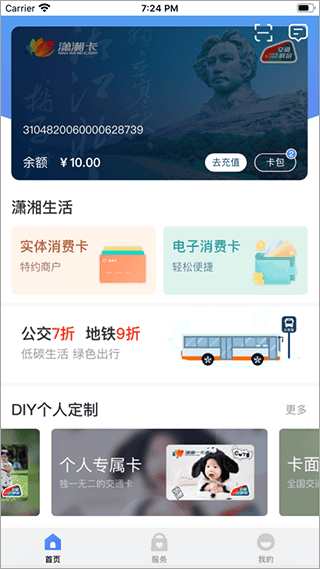 潇湘一卡通app