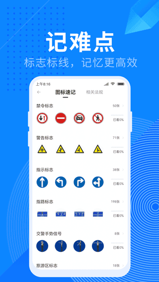 驾照宝典app