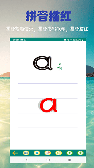 汉语拼音学习app