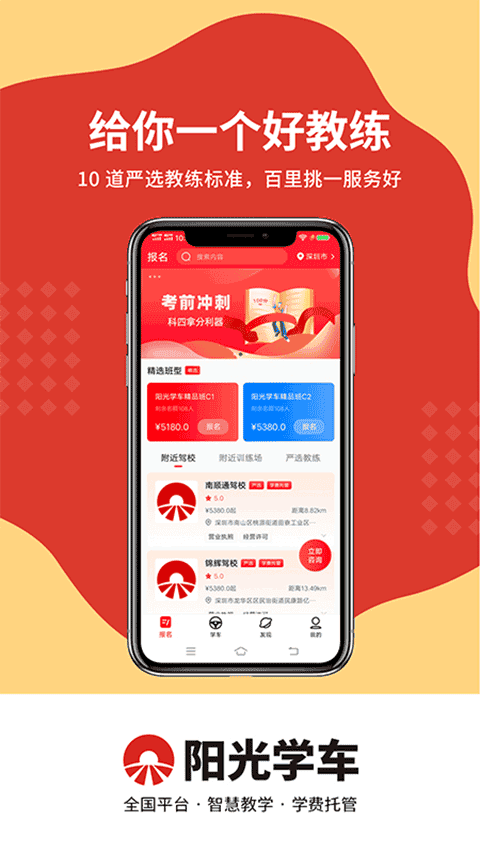 阳光学车app学员端